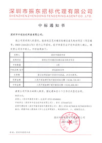 V20240322深圳市高級中南校區(qū)藝術樓實驗樓設備及耗材項目242800元.jpg